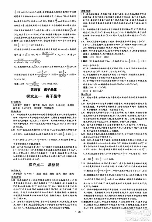 2019版百年学典高中全程学习导与练选修3化学物质结构与性质人教版参考答案 2019版百年学典高中全程学习导与练选修3化学物质结构与性质人教版参考答案