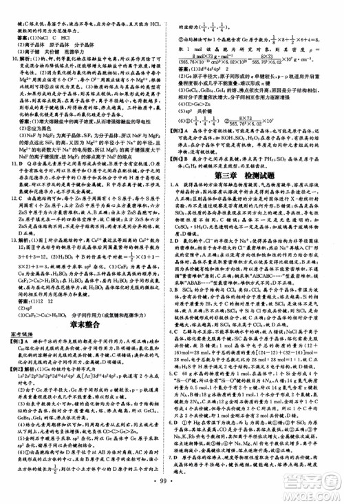 2019版百年学典高中全程学习导与练选修3化学物质结构与性质人教版参考答案 2019版百年学典高中全程学习导与练选修3化学物质结构与性质人教版参考答案