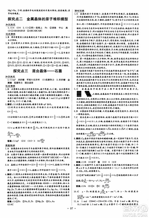 2019版百年学典高中全程学习导与练选修3化学物质结构与性质人教版参考答案 2019版百年学典高中全程学习导与练选修3化学物质结构与性质人教版参考答案