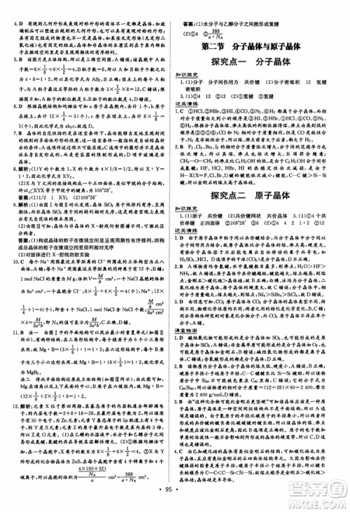2019版百年学典高中全程学习导与练选修3化学物质结构与性质人教版参考答案 2019版百年学典高中全程学习导与练选修3化学物质结构与性质人教版参考答案