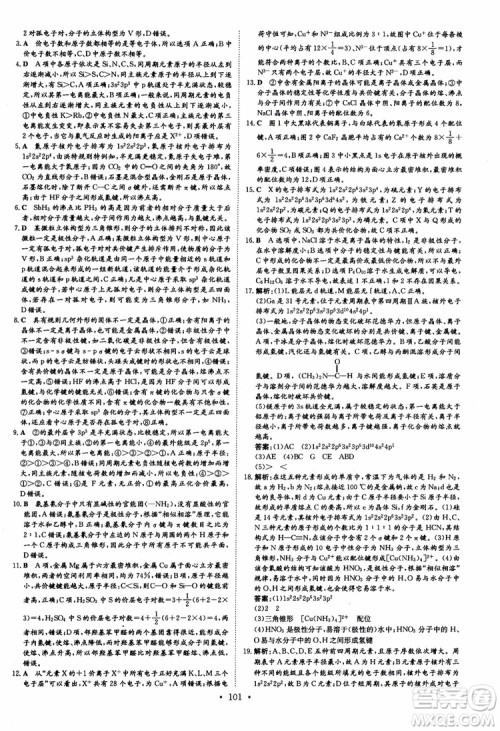 2019版百年学典高中全程学习导与练选修3化学物质结构与性质人教版参考答案 2019版百年学典高中全程学习导与练选修3化学物质结构与性质人教版参考答案