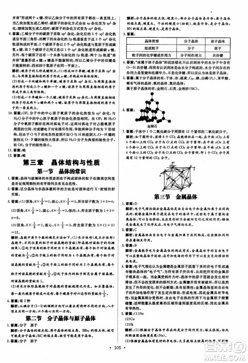 2019版百年学典高中全程学习导与练选修3化学物质结构与性质人教版参考答案 2019版百年学典高中全程学习导与练选修3化学物质结构与性质人教版参考答案