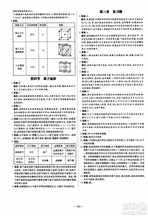 2019版百年学典高中全程学习导与练选修3化学物质结构与性质人教版参考答案 2019版百年学典高中全程学习导与练选修3化学物质结构与性质人教版参考答案