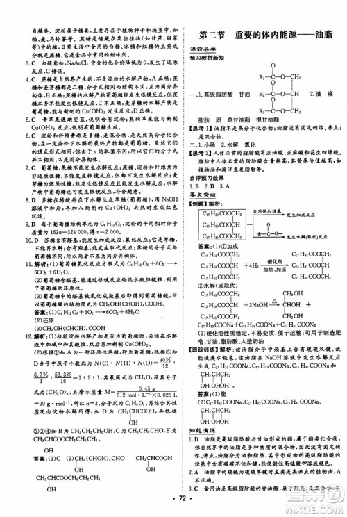 2019版百年学典高中全程学习导与练选修1化学化学与生活人教版参考答案