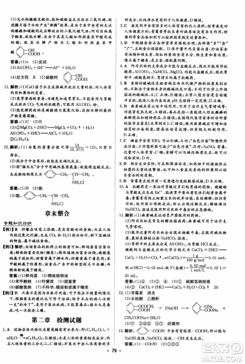 2019版百年学典高中全程学习导与练选修1化学化学与生活人教版参考答案 2019版百年学典高中全程学习导与练选修1化学化学与生活人教版参考答案