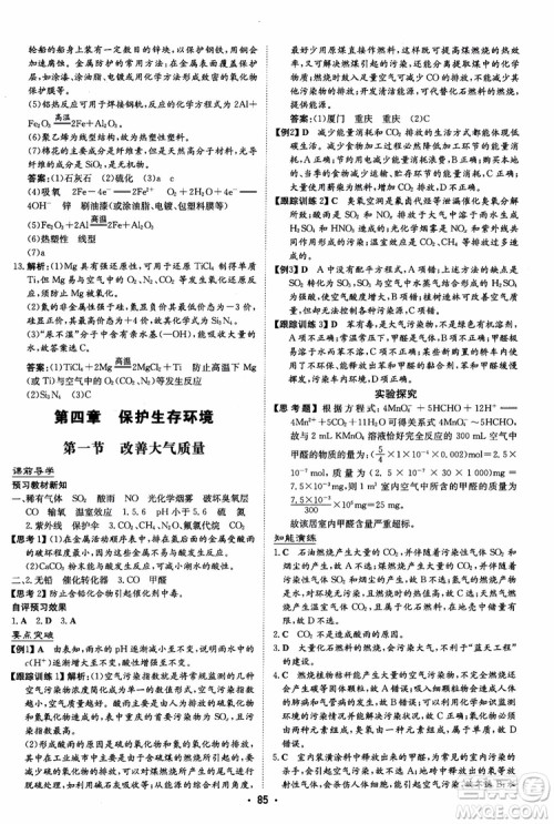 2019版百年学典高中全程学习导与练选修1化学化学与生活人教版参考答案 2019版百年学典高中全程学习导与练选修1化学化学与生活人教版参考答案