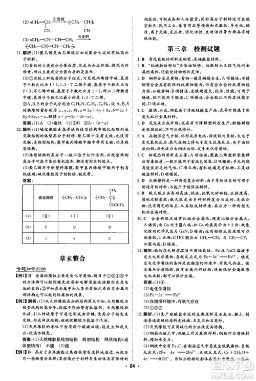 2019版百年学典高中全程学习导与练选修1化学化学与生活人教版参考答案