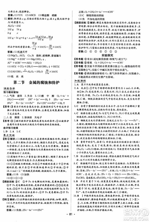 2019版百年学典高中全程学习导与练选修1化学化学与生活人教版参考答案 2019版百年学典高中全程学习导与练选修1化学化学与生活人教版参考答案
