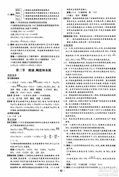 2019版百年学典高中全程学习导与练选修1化学化学与生活人教版参考答案 2019版百年学典高中全程学习导与练选修1化学化学与生活人教版参考答案