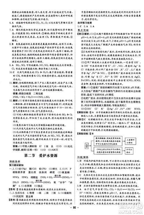 2019版百年学典高中全程学习导与练选修1化学化学与生活人教版参考答案 2019版百年学典高中全程学习导与练选修1化学化学与生活人教版参考答案