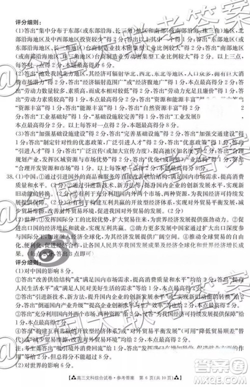 2019年1月百千联考答案全国二卷地区文综答案解析