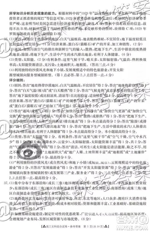 2019年1月百千联考答案全国二卷地区文综答案解析