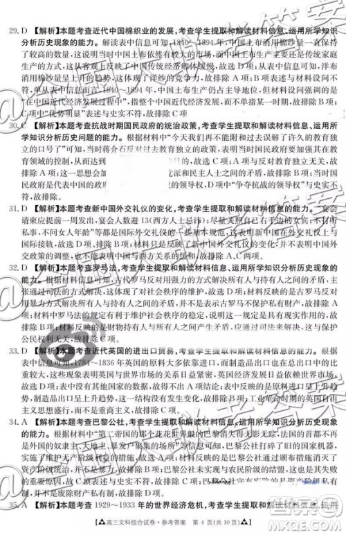 2019年1月百千联考答案全国二卷地区文综答案解析