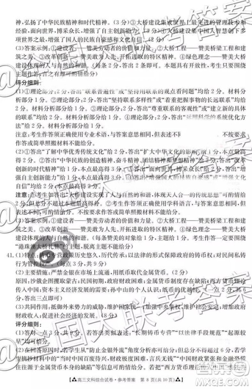 2019年1月百千联考答案全国二卷地区文综答案解析