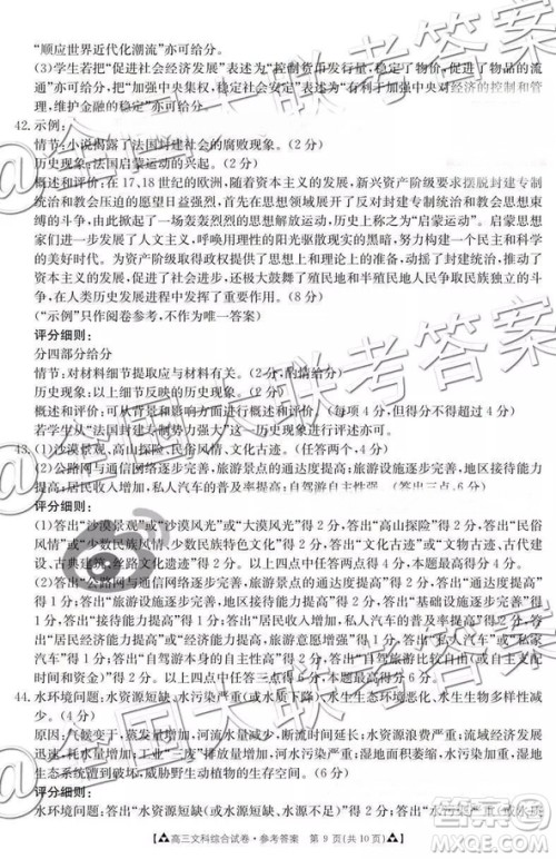 2019年1月百千联考答案全国二卷地区文综答案解析