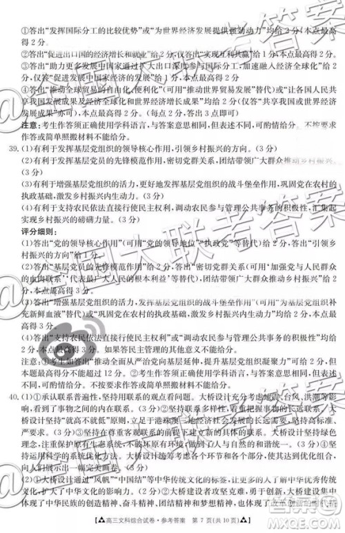 2019年1月百千联考答案全国二卷地区文综答案解析