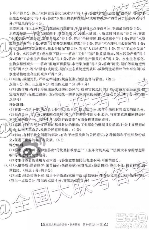 2019年1月百千联考答案全国二卷地区文综答案解析