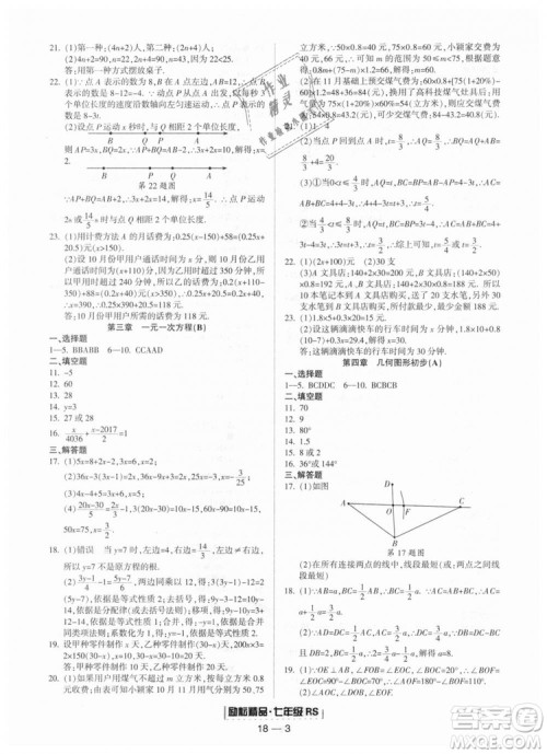人教版2018励耘书业9787544941662浙江期末七年级上册数学答案 人教版2018励耘书业9787544941662浙江期末七年级上册数学答案