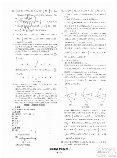人教版2018励耘书业9787544941662浙江期末七年级上册数学答案