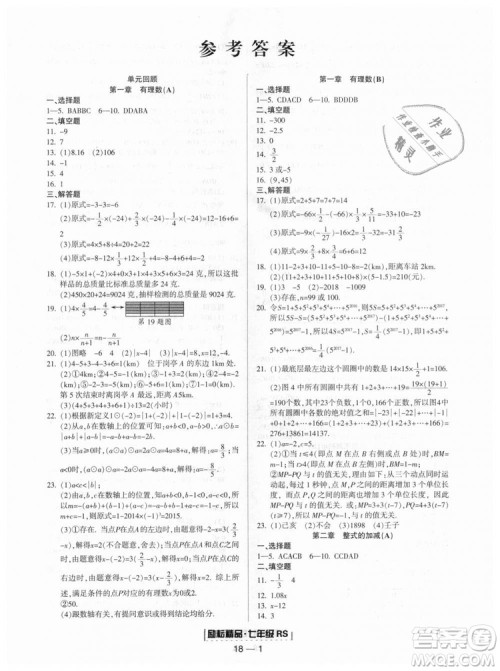 人教版2018励耘书业9787544941662浙江期末七年级上册数学答案 人教版2018励耘书业9787544941662浙江期末七年级上册数学答案