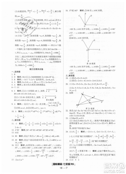 人教版2018励耘书业9787544941662浙江期末七年级上册数学答案 人教版2018励耘书业9787544941662浙江期末七年级上册数学答案