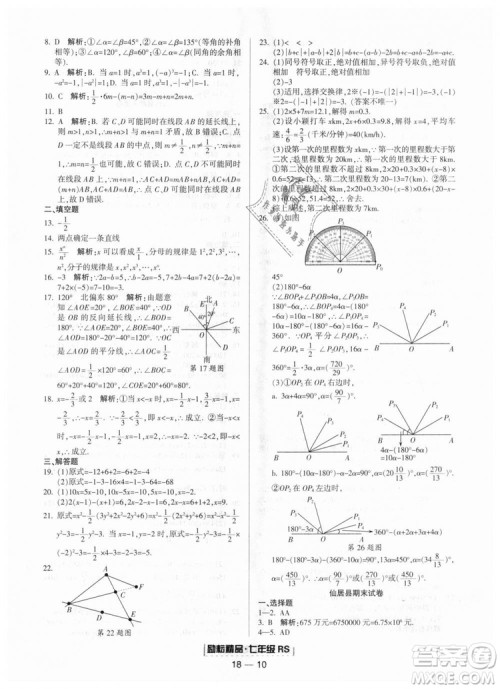 人教版2018励耘书业9787544941662浙江期末七年级上册数学答案 人教版2018励耘书业9787544941662浙江期末七年级上册数学答案
