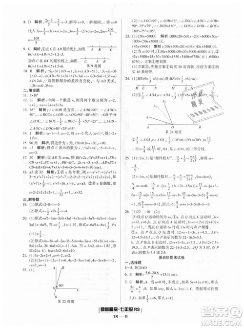 人教版2018励耘书业9787544941662浙江期末七年级上册数学答案 人教版2018励耘书业9787544941662浙江期末七年级上册数学答案