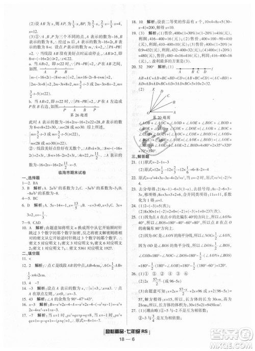 人教版2018励耘书业9787544941662浙江期末七年级上册数学答案 人教版2018励耘书业9787544941662浙江期末七年级上册数学答案