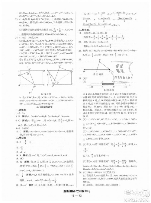 人教版2018励耘书业9787544941662浙江期末七年级上册数学答案 人教版2018励耘书业9787544941662浙江期末七年级上册数学答案