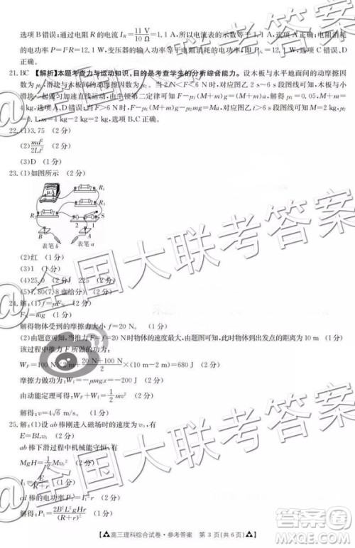 2019年1月百千联考答案全国二卷地区理综答案解析