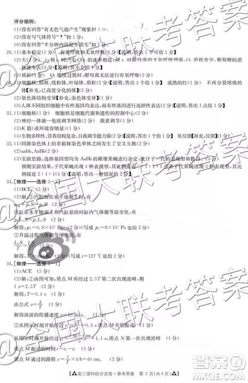 2019年1月百千联考答案全国二卷地区理综答案解析