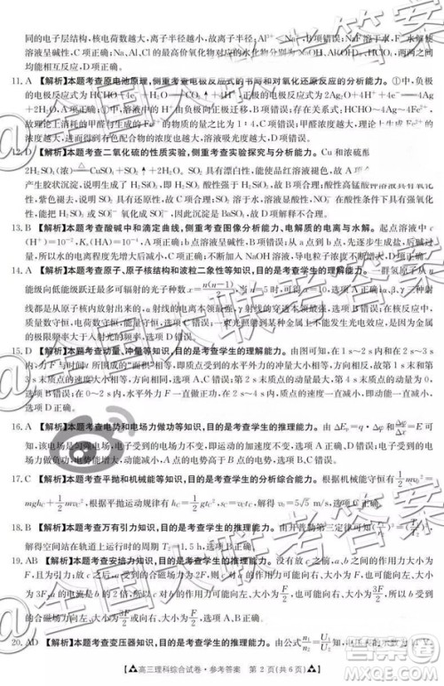 2019年1月百千联考答案全国二卷地区理综答案解析