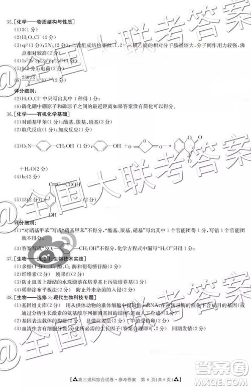 2019年1月百千联考答案全国二卷地区理综答案解析