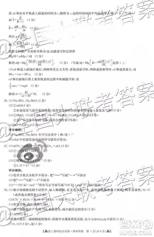 2019年1月百千联考答案全国二卷地区理综答案解析