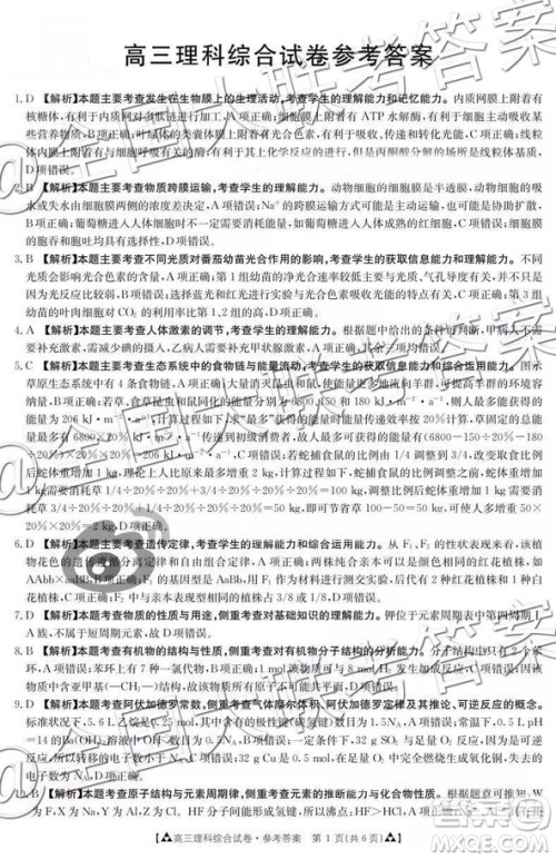 2019年1月百千联考答案全国二卷地区理综答案解析