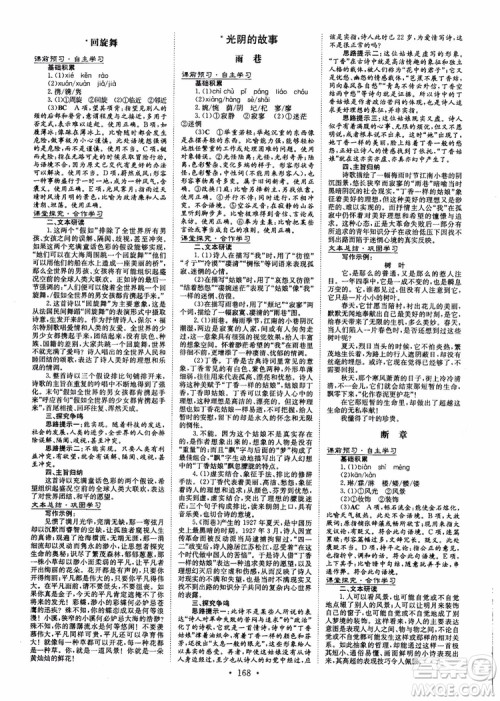 2019版高中全程学习导与练必修1语文SJ苏教版参考答案 2019版高中全程学习导与练必修1语文SJ苏教版参考答案
