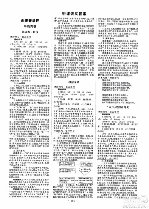 2019版高中全程学习导与练必修1语文SJ苏教版参考答案 2019版高中全程学习导与练必修1语文SJ苏教版参考答案