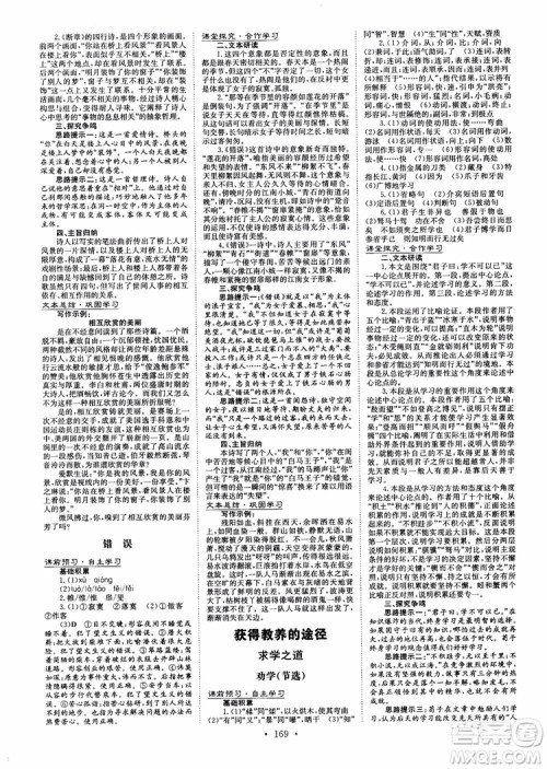 2019版高中全程学习导与练必修1语文SJ苏教版参考答案 2019版高中全程学习导与练必修1语文SJ苏教版参考答案