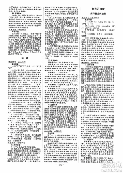 2019版高中全程学习导与练必修1语文SJ苏教版参考答案 2019版高中全程学习导与练必修1语文SJ苏教版参考答案