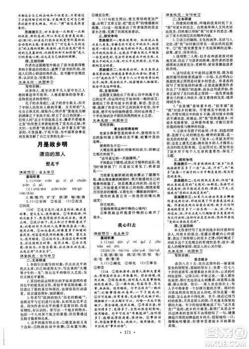 2019版高中全程学习导与练必修1语文SJ苏教版参考答案 2019版高中全程学习导与练必修1语文SJ苏教版参考答案