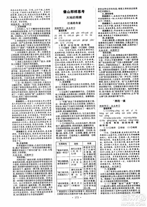 2019版高中全程学习导与练必修1语文SJ苏教版参考答案 2019版高中全程学习导与练必修1语文SJ苏教版参考答案