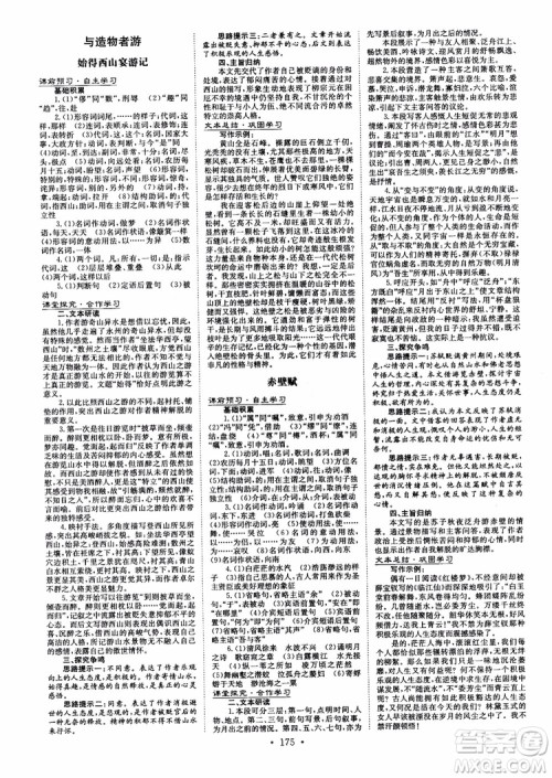 2019版高中全程学习导与练必修1语文SJ苏教版参考答案 2019版高中全程学习导与练必修1语文SJ苏教版参考答案