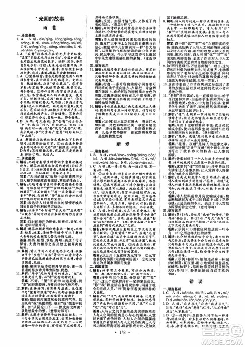 2019版高中全程学习导与练必修1语文SJ苏教版参考答案 2019版高中全程学习导与练必修1语文SJ苏教版参考答案