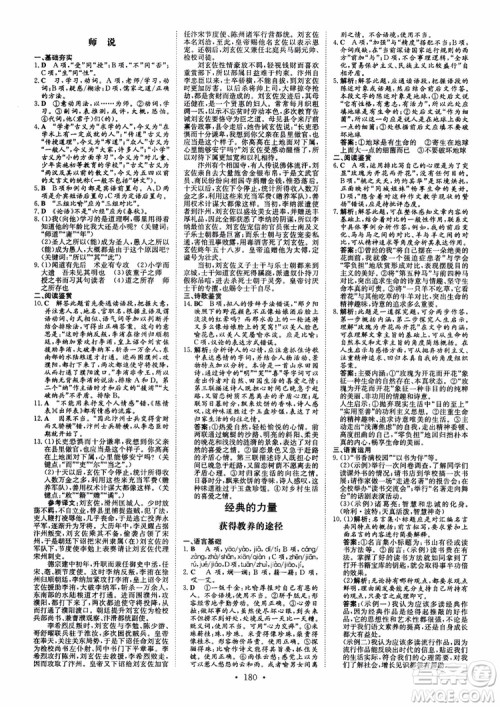 2019版高中全程学习导与练必修1语文SJ苏教版参考答案 2019版高中全程学习导与练必修1语文SJ苏教版参考答案