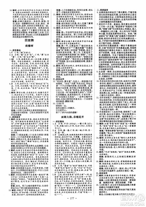 2019版高中全程学习导与练必修1语文SJ苏教版参考答案 2019版高中全程学习导与练必修1语文SJ苏教版参考答案