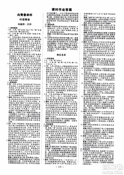 2019版高中全程学习导与练必修1语文SJ苏教版参考答案 2019版高中全程学习导与练必修1语文SJ苏教版参考答案