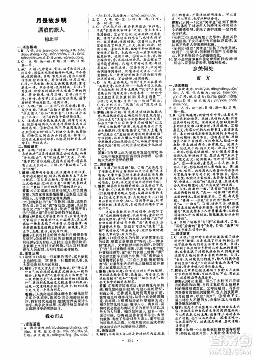 2019版高中全程学习导与练必修1语文SJ苏教版参考答案 2019版高中全程学习导与练必修1语文SJ苏教版参考答案