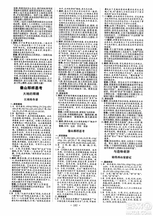 2019版高中全程学习导与练必修1语文SJ苏教版参考答案 2019版高中全程学习导与练必修1语文SJ苏教版参考答案