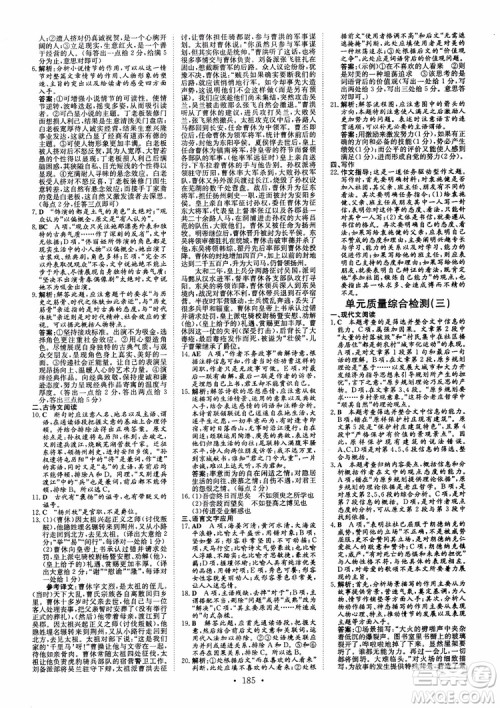 2019版高中全程学习导与练必修1语文SJ苏教版参考答案 2019版高中全程学习导与练必修1语文SJ苏教版参考答案