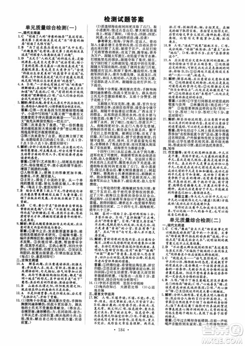 2019版高中全程学习导与练必修1语文SJ苏教版参考答案 2019版高中全程学习导与练必修1语文SJ苏教版参考答案